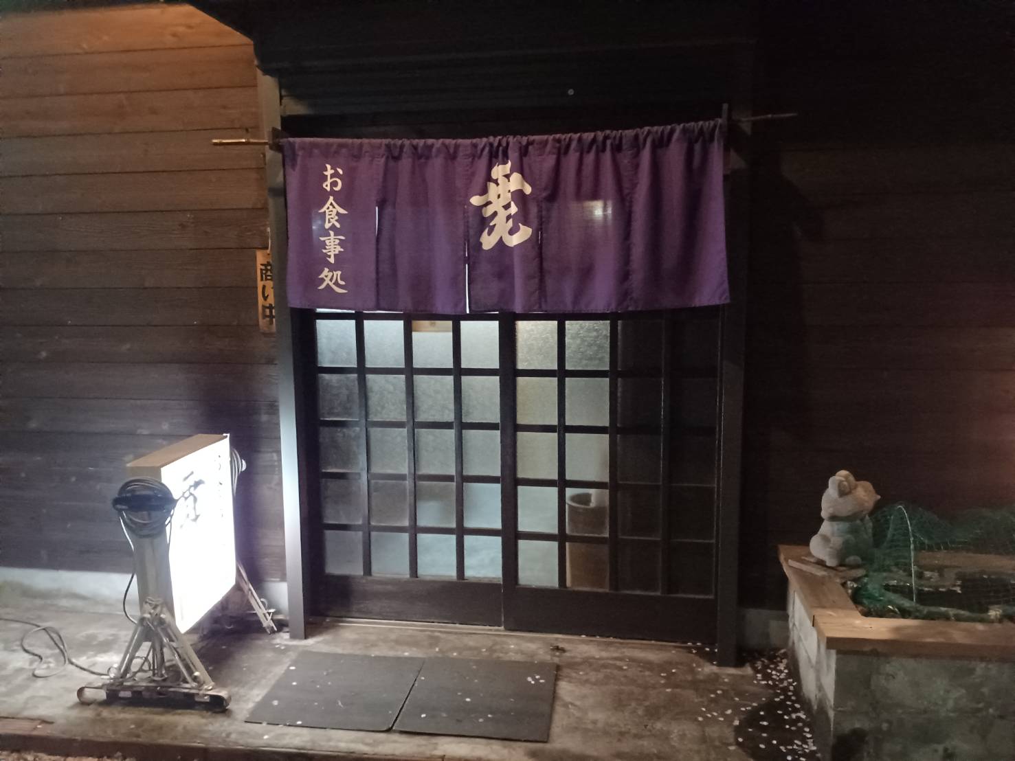 お食事処 舞 外観