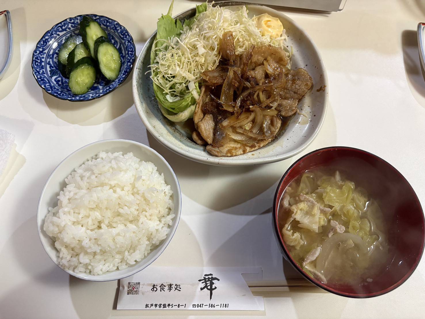 豚しょうが焼き